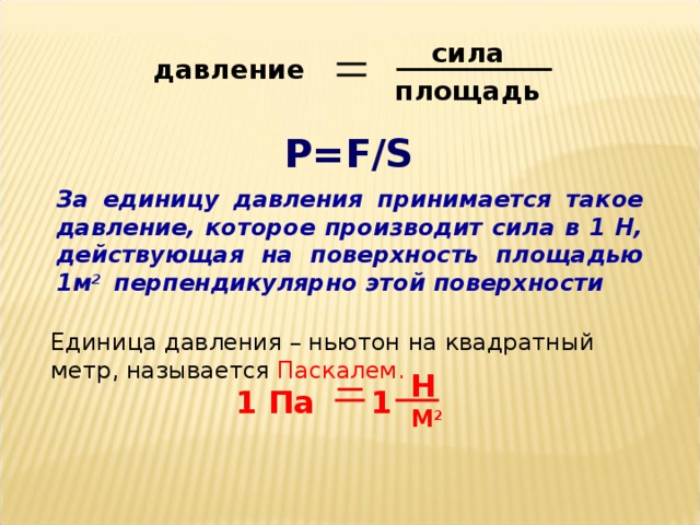 Сила давления на стол