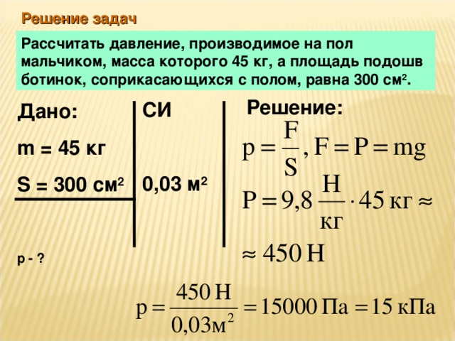 Какое давление производит ящик на пол если его масса 20 кг а площадь 2 м2