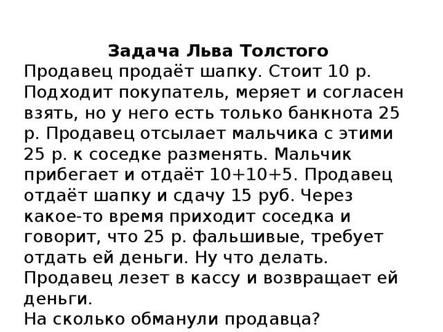 Задача про 30 рублей