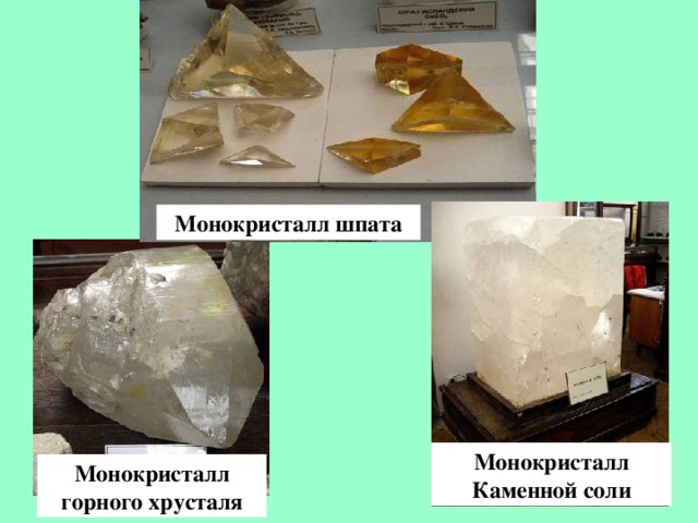 Монокристалл шпата Монокристалл Каменной соли Монокристалл горного хрусталя