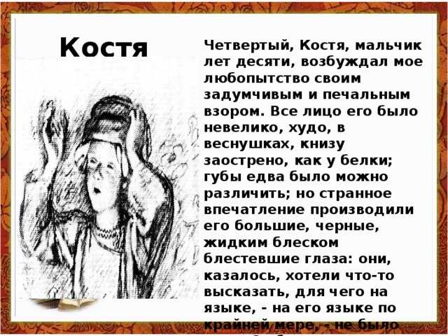 Бежин луг описание кости из текста. Описание мальчиков из Бежин луг Костя.