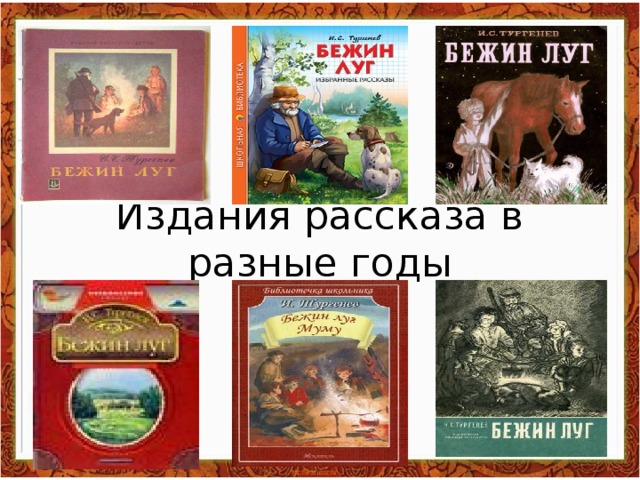 Презентация тургенев бежин луг