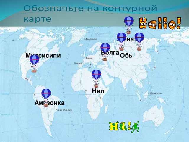 Волга лена обь