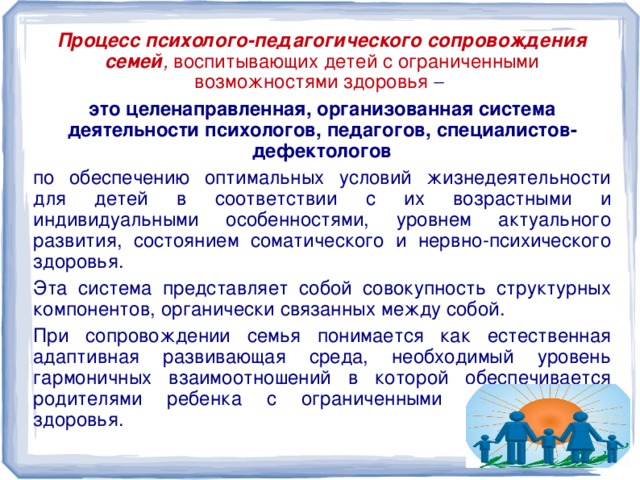 Современные направления работы с семьей воспитывающей ребенка с овз презентация