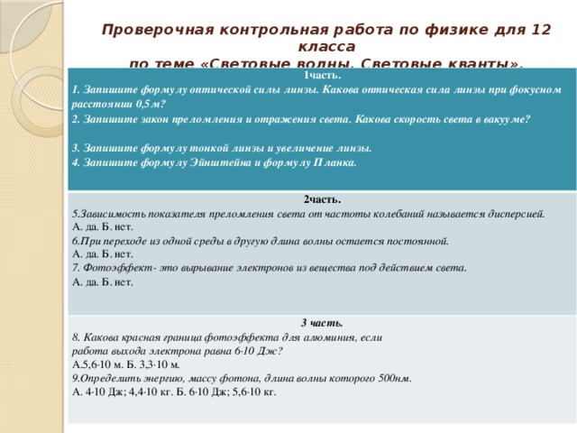 Световые кванты фотоэффект презентация 11 класс