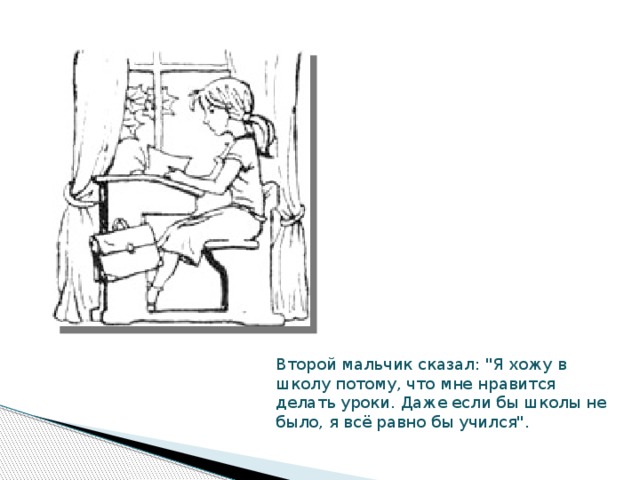 Второй мальчик сказал: 