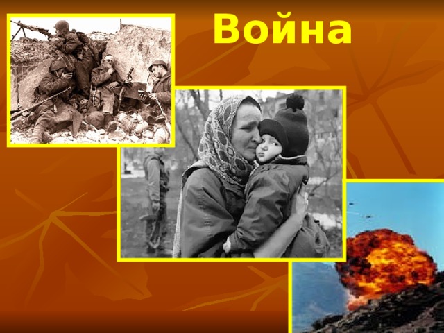  Война   Война   Война   Война   Война 