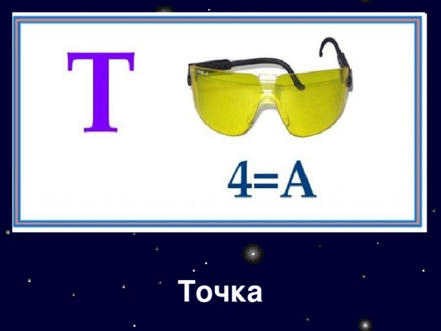 Точка