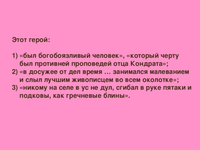 Этот герой: