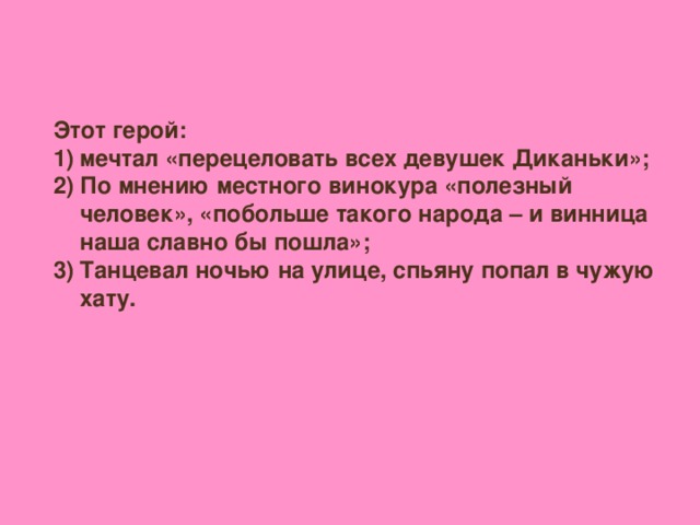 Этот герой: