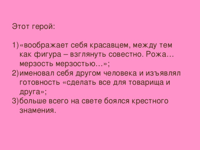 Этот герой: