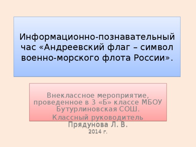 Три символа на фоне истории информационный час