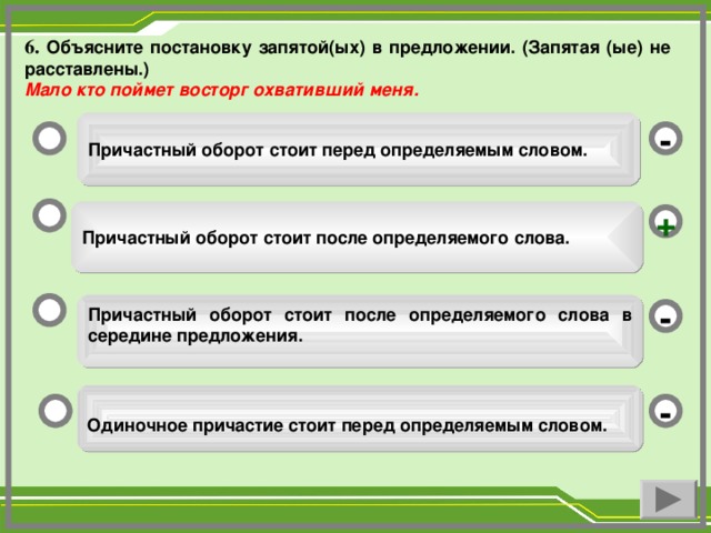 Предложение после определяемого слова