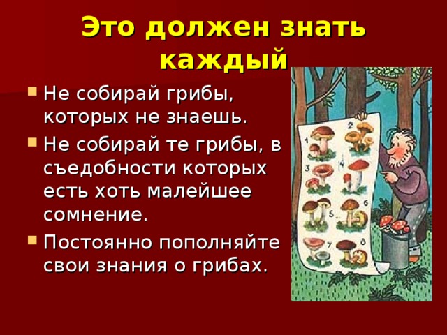 Это должен знать каждый