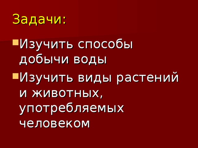 Задачи: