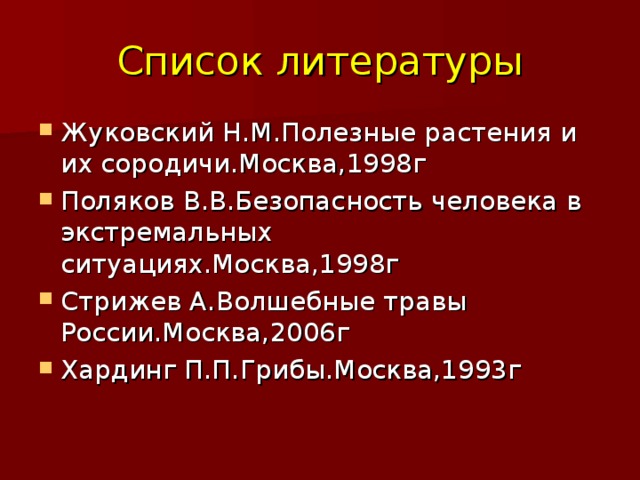 Список литературы
