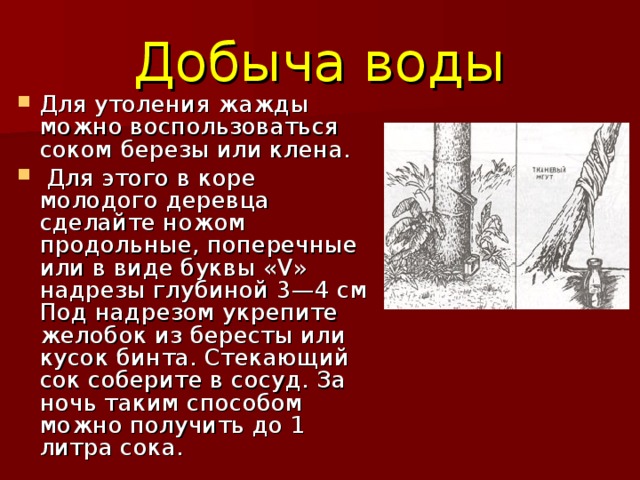 Добыча воды