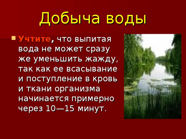 Добыча воды