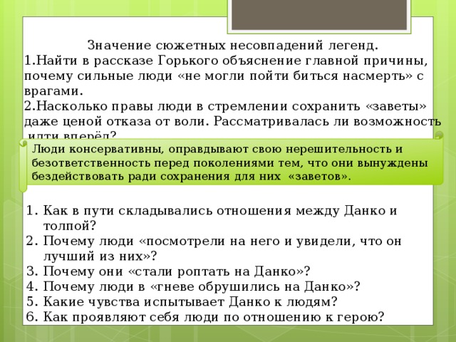 Примерный план характеристики героя литературного произведения данко