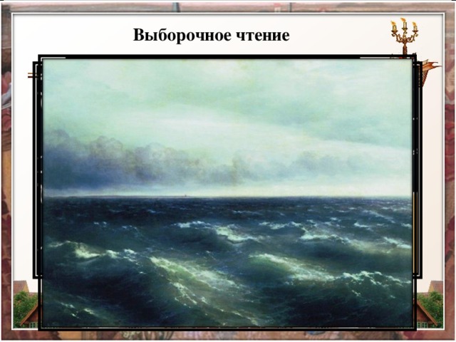 Выборочное чтение 