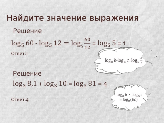 Найдите значение выражения   -=    =    