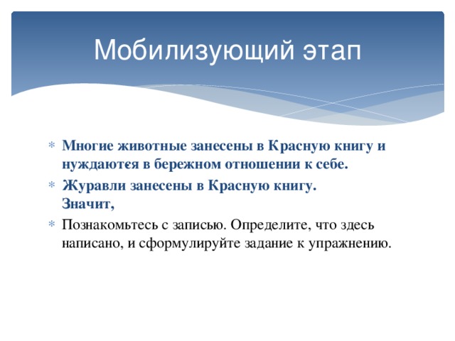 Мобилизующий этап