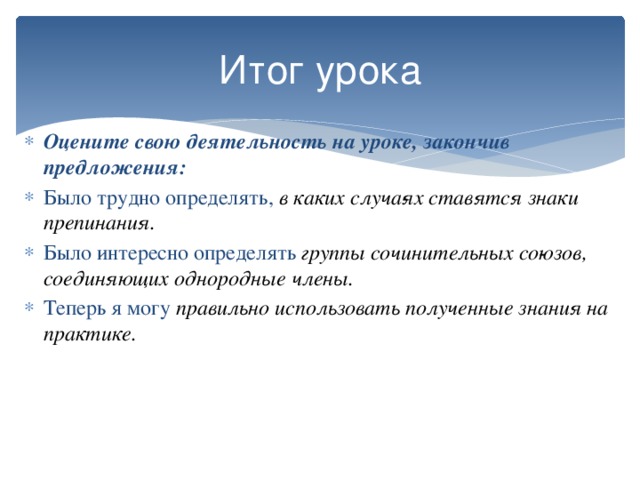 Итог урока