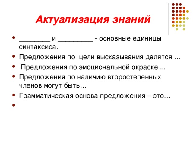 Урок русского языка в 5 классе "Виды предложений по количеству грамматических ос