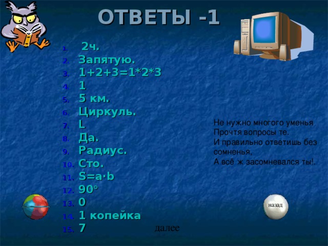 Игра по математике 6 класс счастливый случай с презентацией