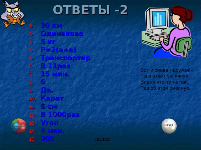 Игра по математике 6 класс счастливый случай с презентацией