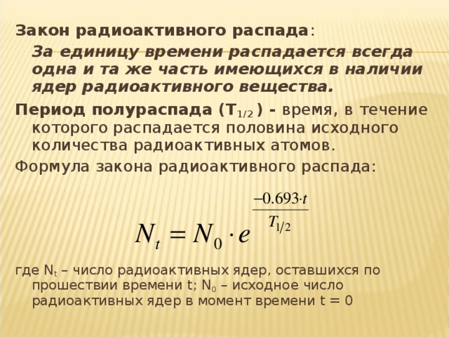 Формула распада изотопа