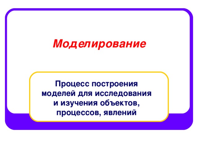 Презентация к занятию "Моделирование при решении текстовых задач начального курс