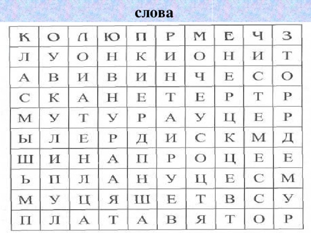 слова