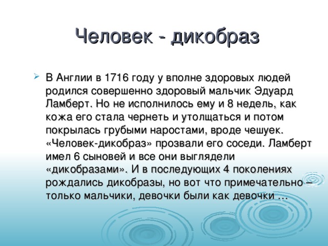 Человек - дикобраз
