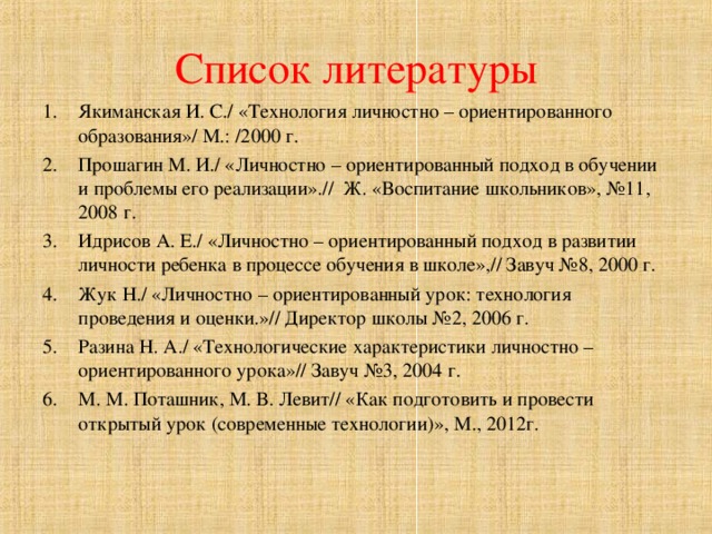 Список литературы
