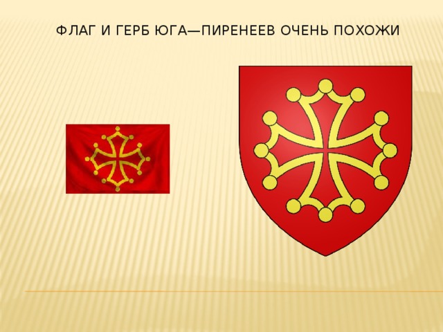 Европейский юг герб рисунок