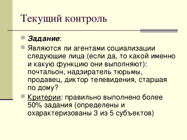 Задание Критерии 