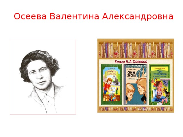 Урок литературного чтения 2 класс осеева почему