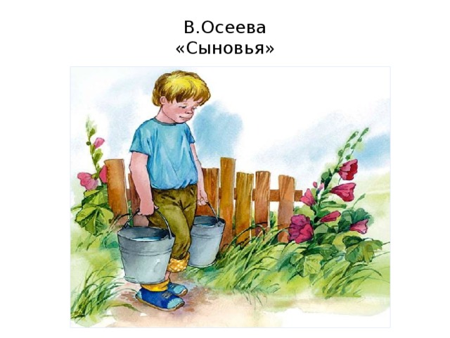 План рассказа осеевой что легче