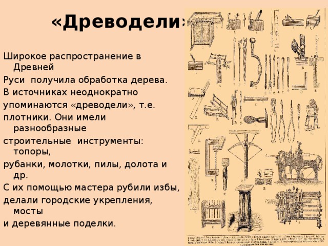 ремесло на руси таблица. Смотреть фото ремесло на руси таблица. Смотреть картинку ремесло на руси таблица. Картинка про ремесло на руси таблица. Фото ремесло на руси таблица