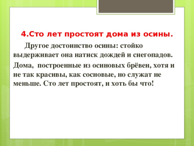 Осина стойко выдерживает