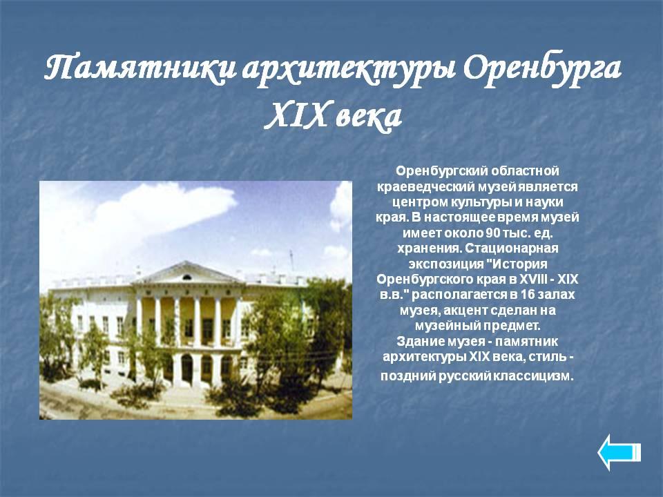 Презентация оренбургский край в 18 веке