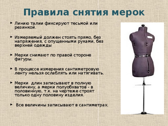 Построение чертежа прямой юбки