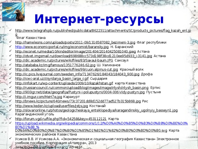 Интернет-ресурсы