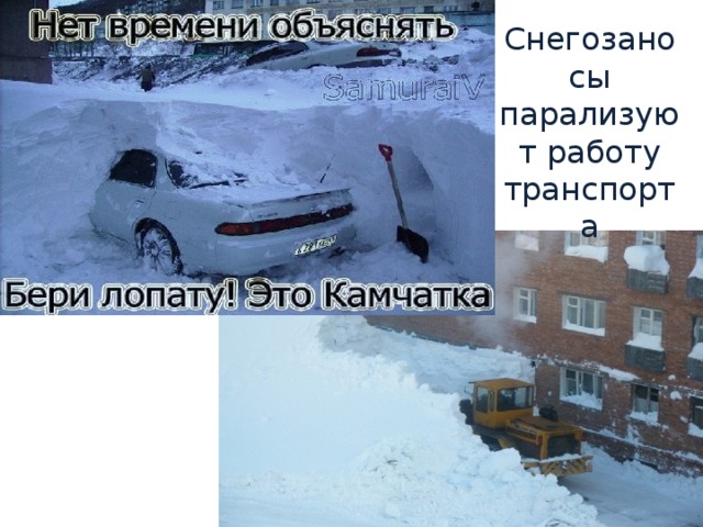 Снегозаносы парализуют работу транспорта 