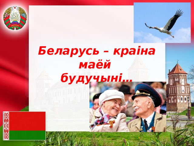 Картинка беларусь мая краіна