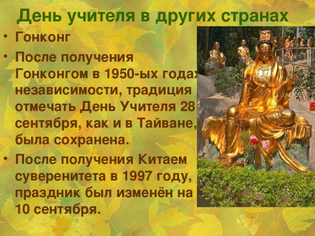 День учителя в других странах