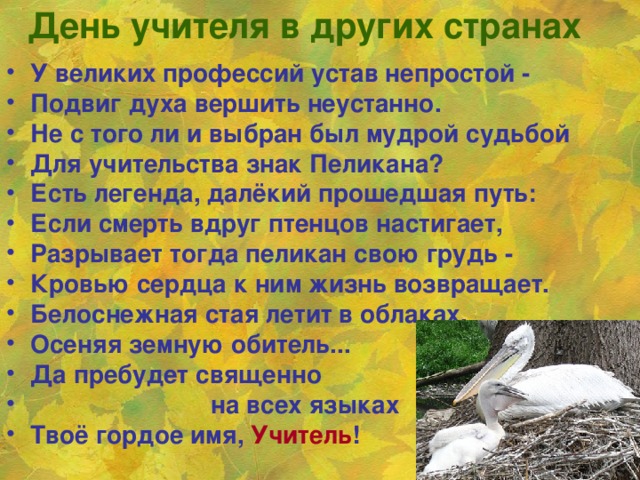 День учителя в других странах