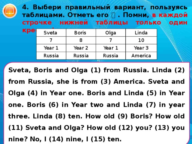 2.2. Отметь  лишнее слово. Объясни свой выбор (можно по-русски, но кратко). См. образец. mum  dad  sister  friend  mother  brother  cousin  uncle  grandma  Betty  pet  cousin  не член семьи aunt  Becky  grandma  Betsy  cat  dog  Bobby  parrot  Total score: 20 points Your score: __ points 