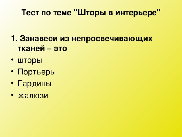 Тест по теме 